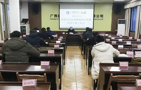 桂南分公司召开新型冠状病毒熏染的肺炎疫情防控事情会