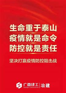 自治区新冠肺炎疫情防控指挥部第四下令：单位复工要降密度、少开会！