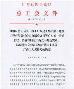 公司荣获“广西五一劳动奖状”等多项声誉称呼
