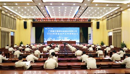 公司召开2020年清静生产事情视频聚会