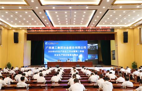 公司召开第二季度清静生产综合检查反馈会