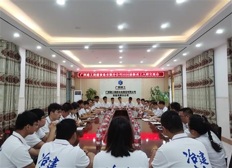 【下层快讯】各分公司事情有序推进