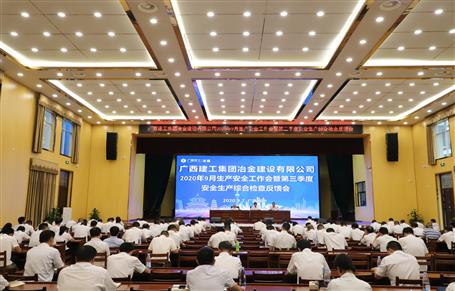 公司召开第三季度清静生产综合检查反馈会