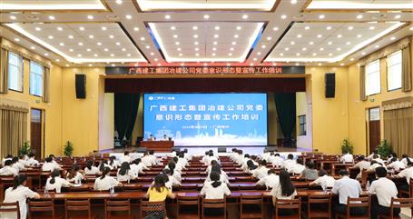 公司党委举行意识形态暨宣传事情培训