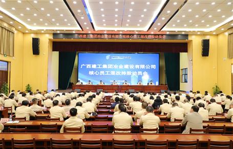 公司召开焦点员工混改持股发动会