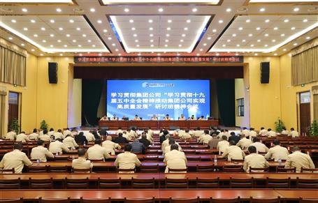 公司召开聚会学习贯彻集团公司“学习贯彻十九届五中全会精神推动集团公司实现高质量生长”钻研班精神