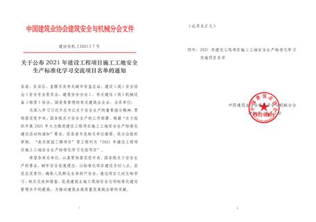 公司两个项目被列为“天下清静生产标准化学习交流项目”
