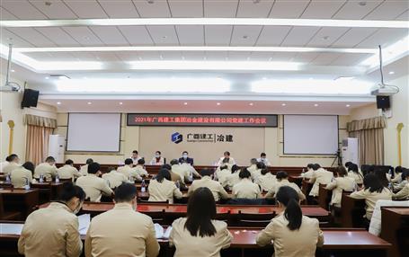 公司党委召开2021年党球王会作会