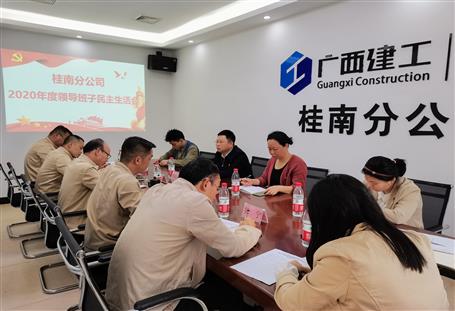 赖海标加入桂南分公司2020年度民主生涯会
