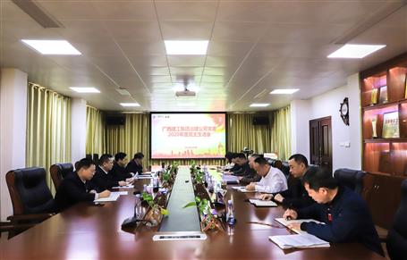 公司党委召开2020年度民主生涯会