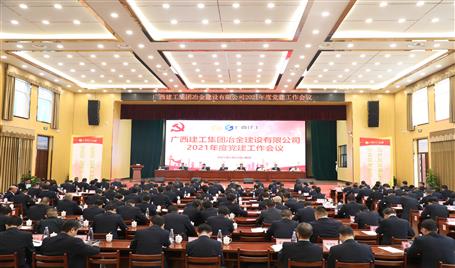公司召开2021年度党球王会作聚会