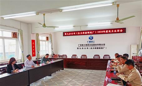 廖立波加入第九分公司2020年度民主生涯会