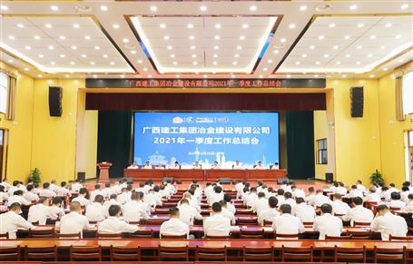 公司召开2021年一季度事情总结会