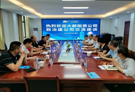 大都租赁公司到公司举行营业交流