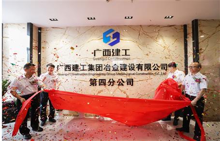 第四分公司举行燕徙揭牌仪式