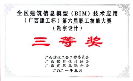 公司三项效果在广西“球王会杯”BIM大赛中获奖