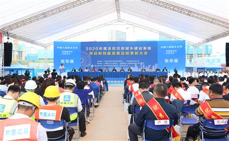 公司在2020年度全区住房城乡建设系统劳动和手艺竞赛中获得多项表扬