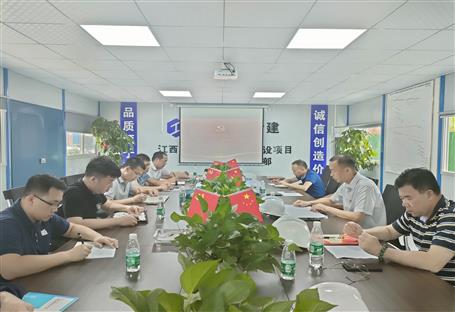 【学党史·守初心】何勇到江西项目开展党史学习教育并指导清静生产事情