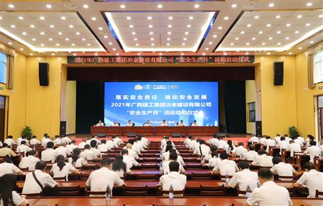 公司举行2021年“清静生产月”活动启动仪式