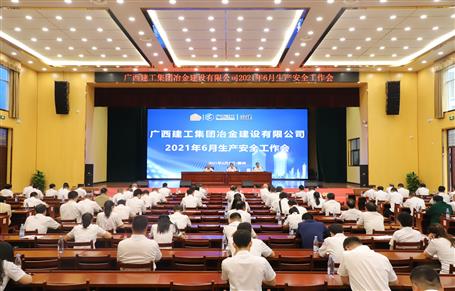 公司召开6月生产清静事情会