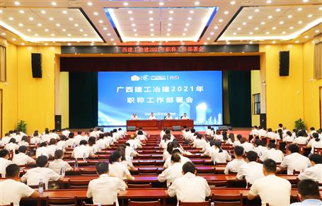 公司召开2021年度职称事情安排会暨第二期职称培训