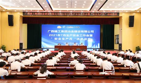 公司召开7月生产清静事情会