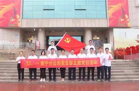 【“两优一先”切记使命作楷模】南宁分公司党支部：凝心聚力强实干 务实笃定勇继续