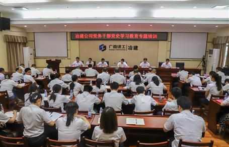 公司党委举行党务事情者党史学习教育专题培训学习班