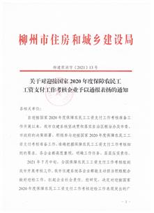 【喜讯】公司这项事情体现突出获柳州市住建局转达表扬