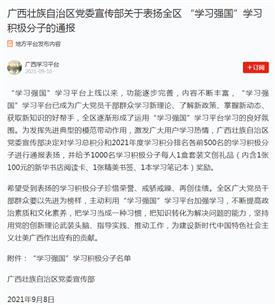 公司3名党员荣登全区“学习强国”学习起劲分子榜单