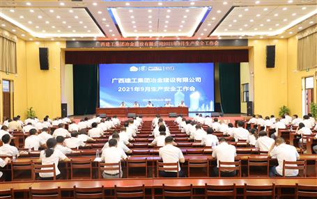 公司召开9月生产清静事情会