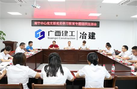 南宁中心党支部召开党史学习教育专题组织生涯会