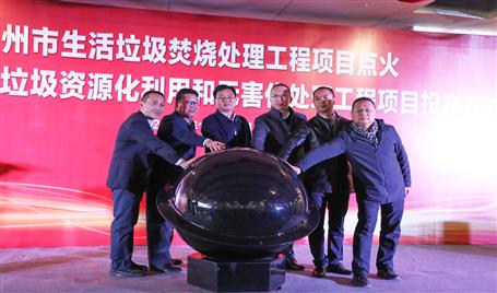 公司项目举行焚烧暨投产仪式