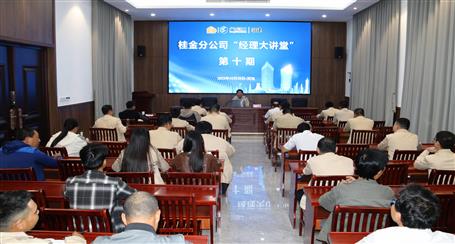10期500多人次受训丨冶建桂金分公司这个课堂培训效果好！