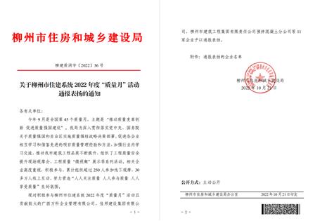冶建公司获柳州市住建局转达表扬