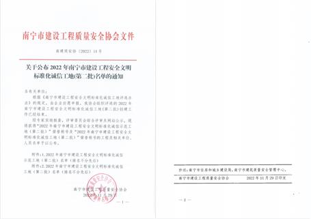 冶建第五分公司3个项目获评市级清静文明标准化工地