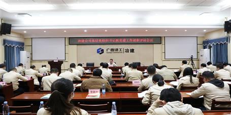 公司党委召开2021年度下层党组织书记抓党球王会作述职评议会