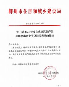 公司获柳州市住房和城乡建设局转达表扬