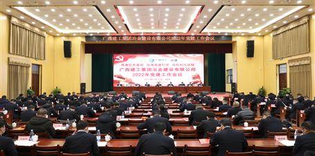 公司2022年党球王会作聚会召开/聚会要求：传承红色基因 增强党建引领 续写党建引领企业高质量生长新篇章