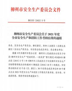 冶建公司这项事情获评优异
