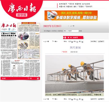 【媒体关注】人民网、广西日报、柳州日报等媒体聚焦冶建公司高质量生长
