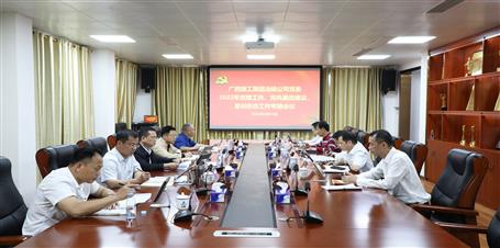 冶建公司党委召开党建、党风廉政建设、意识形态事情专题聚会
