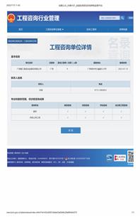 冶建公司顺遂通过工程咨询单位备案审核