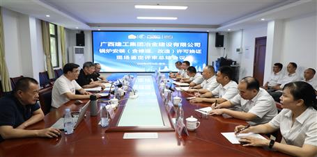 冶建公司通过锅炉装置（含修理、刷新）允许换证评审