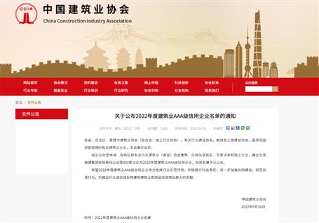 信用品级AAA丨冶建公司获评天下修建行业企业信用最高品级