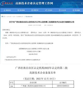【喜讯】冶建公司再次获评国家高新手艺企业