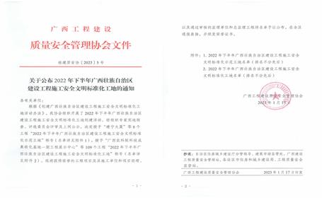冶建公司5个项目荣获“广西建设工程施工清静文明标准化工地”