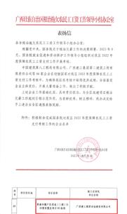 【喜讯】冶建公司项目获自治区治欠办转达表扬
