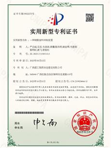【喜讯】冶建公司喜获一项国家适用新型专利