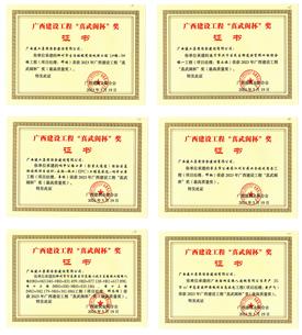 【喜讯】冶建公司荣获广西修建业联合会多项声誉